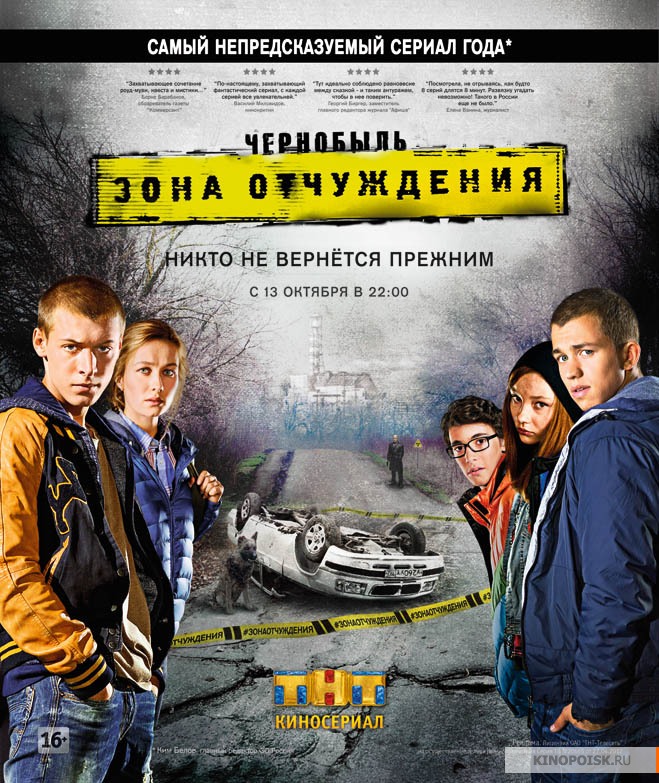 Cмотреть cериал Чернобыль.Зона отчуждения (2014) все серии онлайн